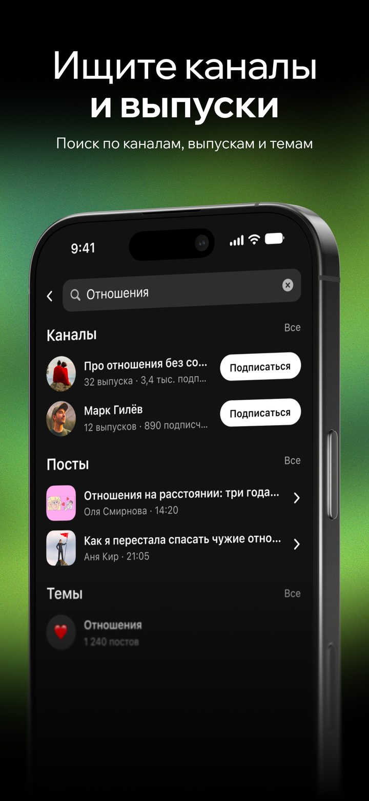 Экран поиска: каналы и выпуски по интересам